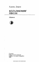 Bolalikning ovozi [@kitoblar1].pdf
